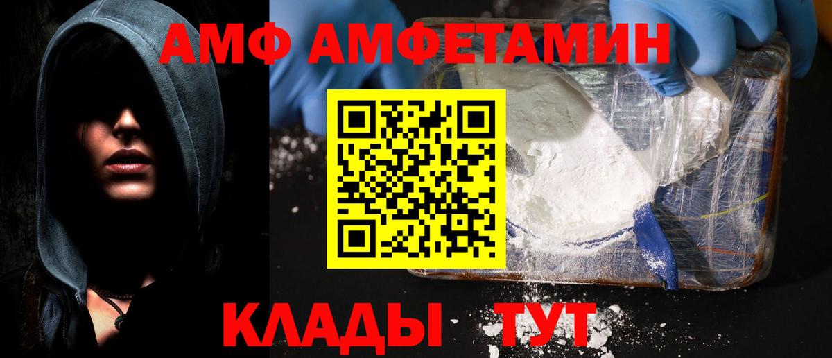 АМФ Розовый  Amphetamine  Амфетамин  Вход с VPN  Ноябрьск 