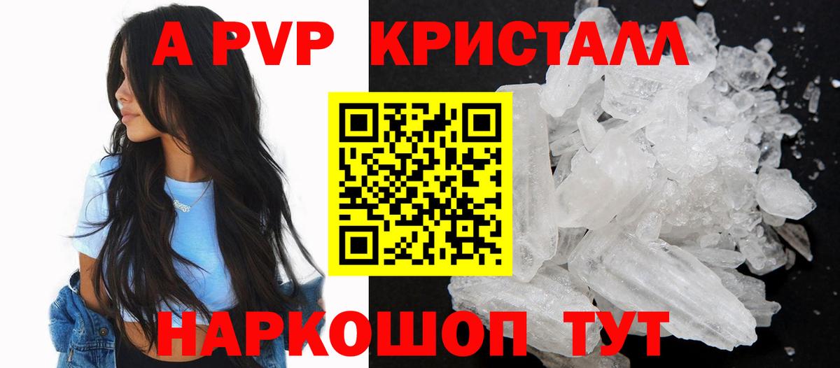 Ноябрьск  APVP кристаллы  Вход с VPN  A-PVP СК КРИС  цены   APVP мука 
