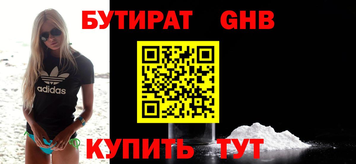 БУТИРАТ BDO  Вход с VPN  Ноябрьск 