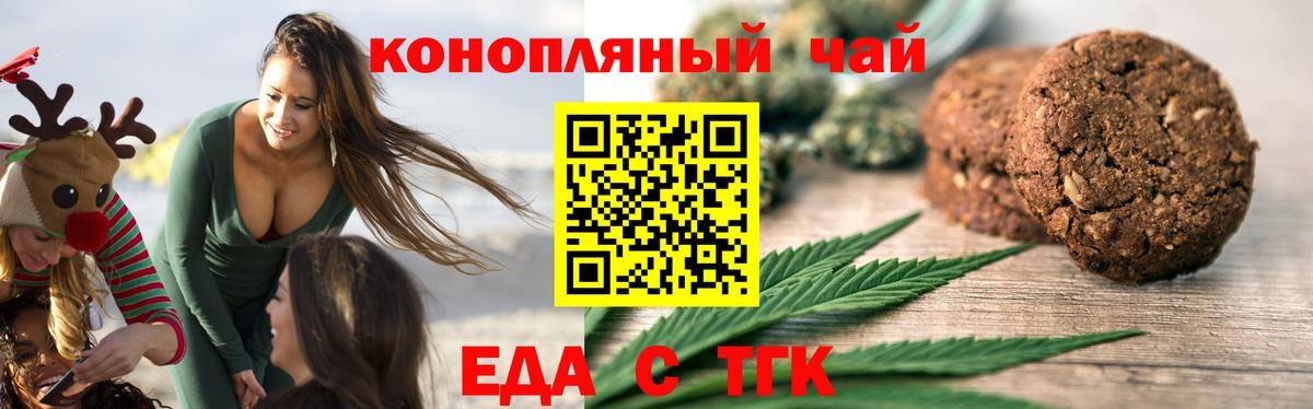 Ноябрьск  Печенье с ТГК конопля  Вход с VPN 