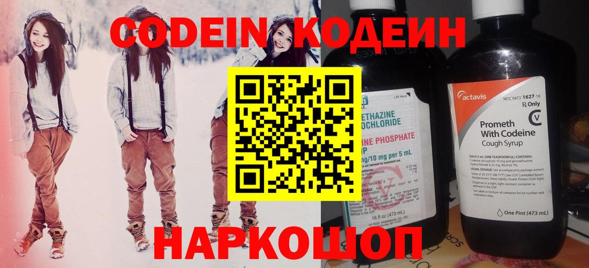 Codein Purple Drank Ноябрьск