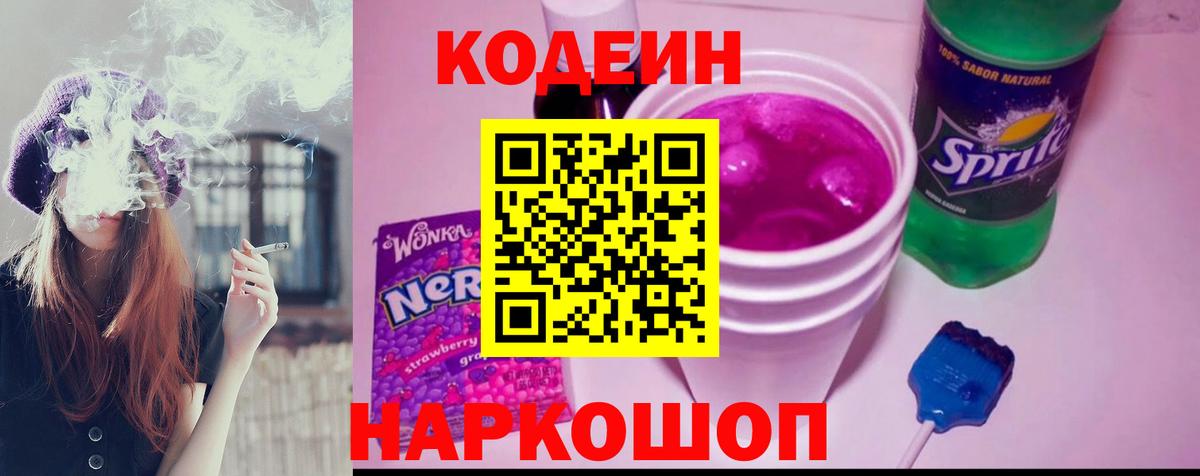 Ноябрьск  Кодеин напиток Lean (лин)  Вход с VPN 