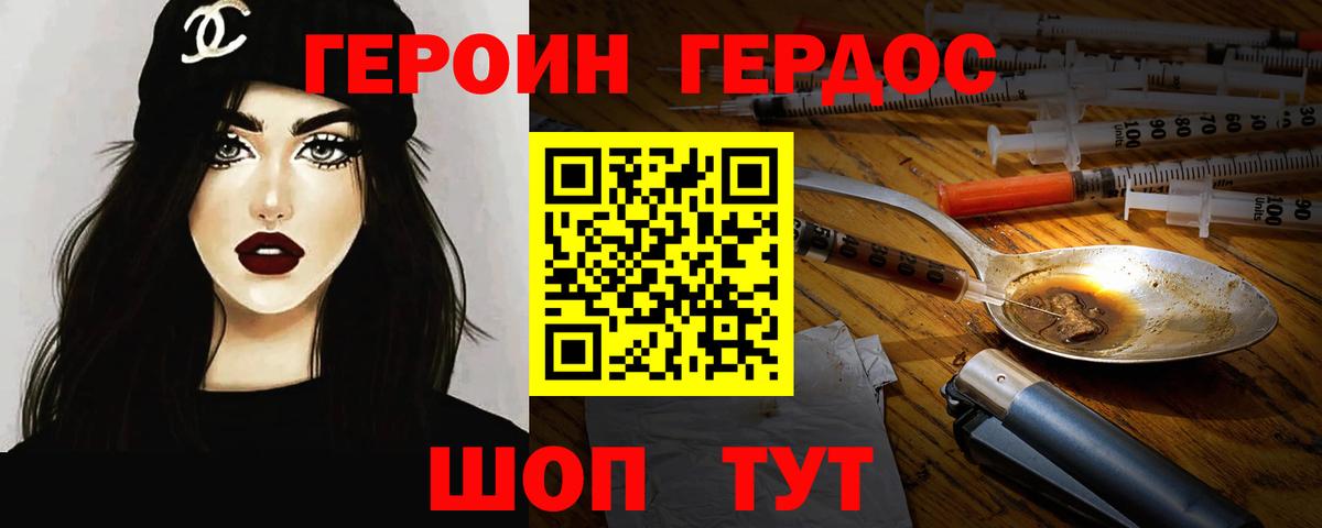 ГЕРОИН гречка Ноябрьск