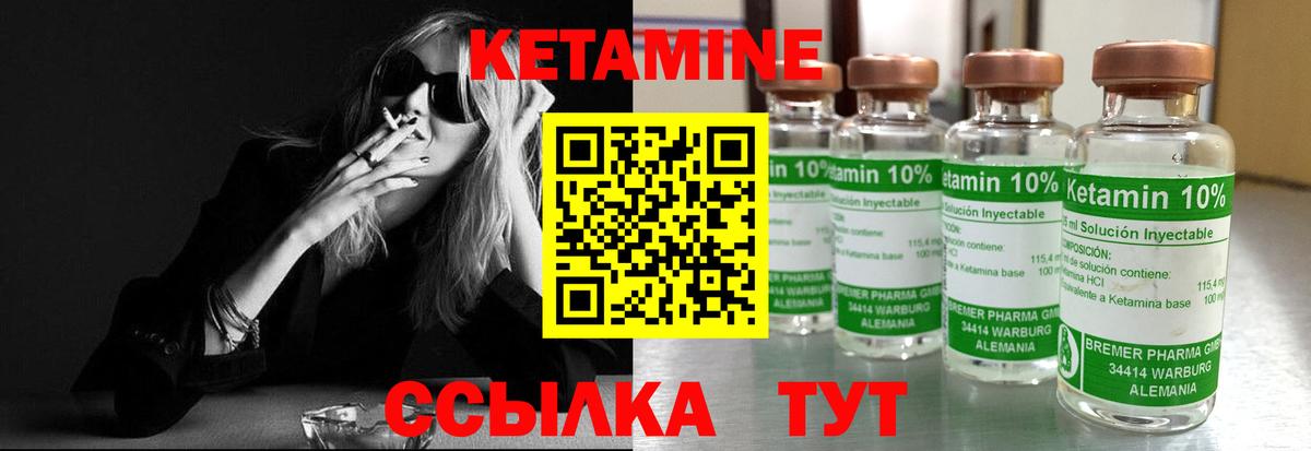 Кетамин VHQ Ноябрьск