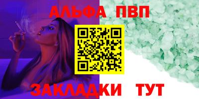 альфа пвп Сланцы