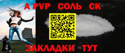 альфа пвп Сланцы