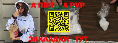альфа пвп Сланцы