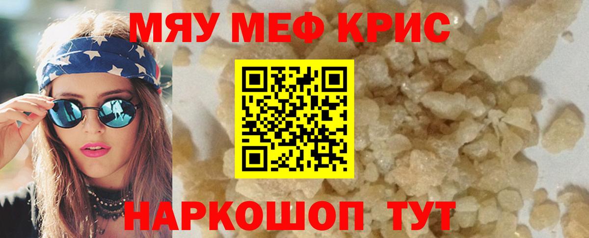 Мефедрон кристаллы Ноябрьск