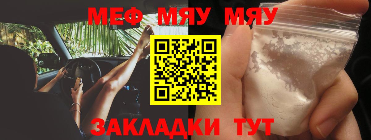 Мефедрон мяу мяу  Вход с VPN  МЯУ-МЯУ 4 MMC  МЕФ  купить наркотики цена  МЕФ  Ноябрьск 