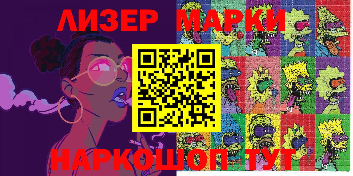 Наркотические марки 1,5мг Ноябрьск