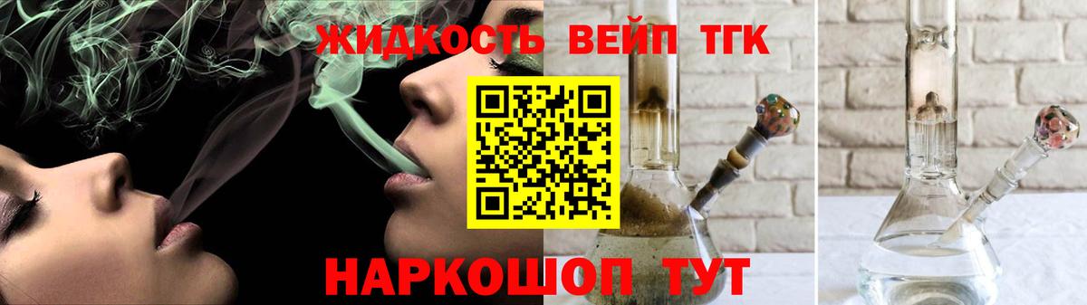 ТГК вейп  Дистиллят ТГК вейп с тгк  Вход с VPN  дарнет шоп  Ноябрьск 